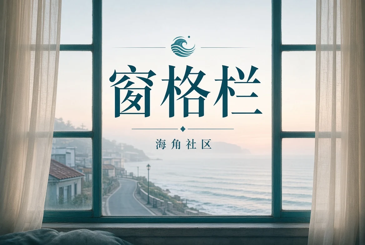 窗格栏书影与节气